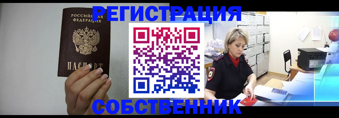 прописка паспорт в Оренбурге