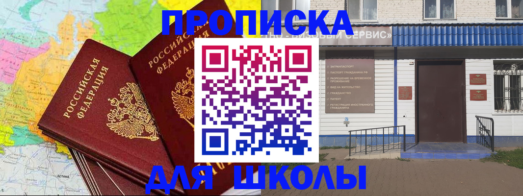 купить прописку в Оренбурге