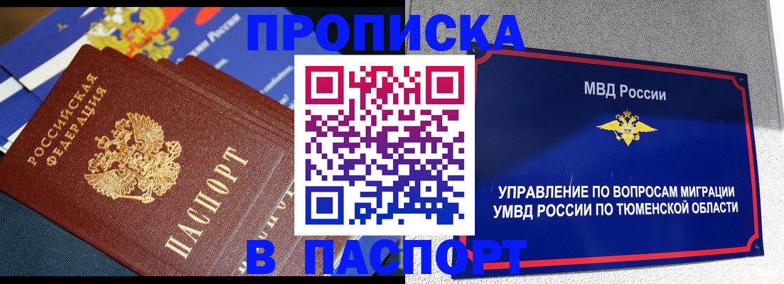 временная регистрация недорого в Оренбурге